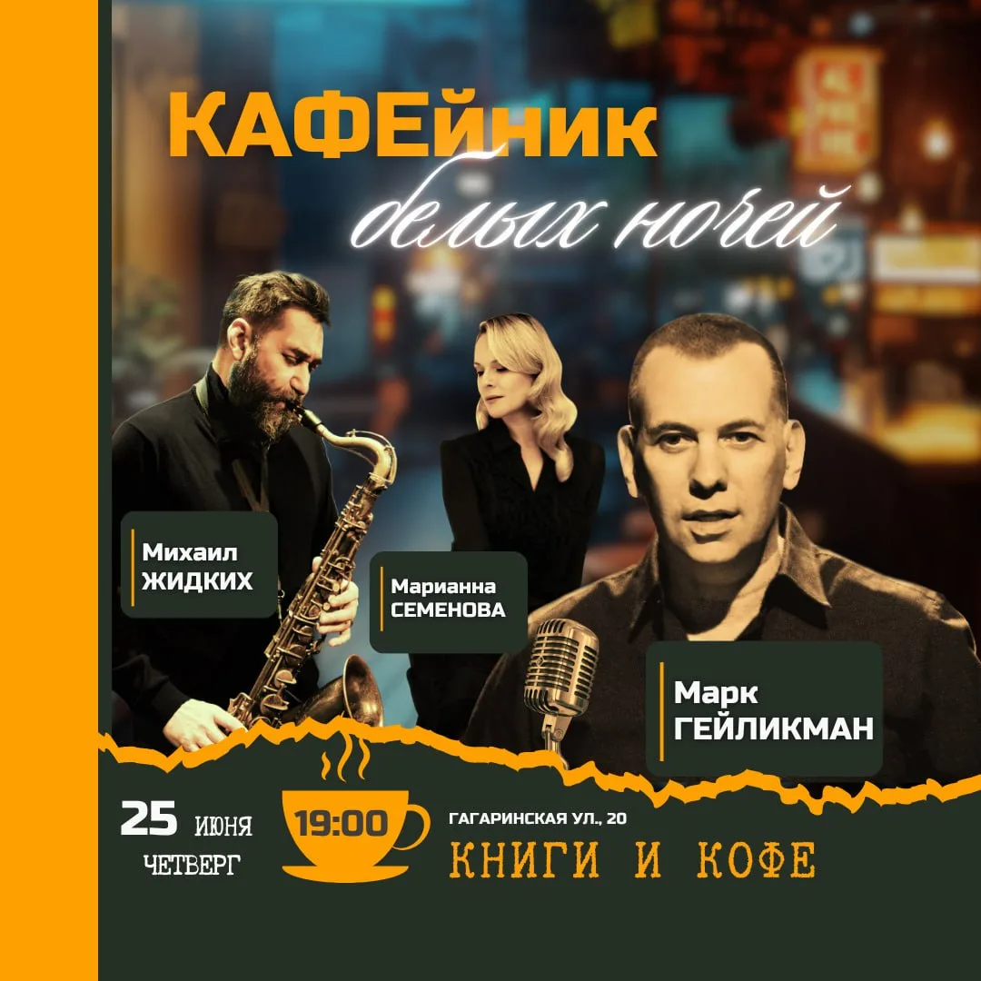 -30% на музыкально-поэтический «КАФЕйник белых ночей»

⏰25 июня (чт) в 19:00
💵700 вместо 1000 руб. 