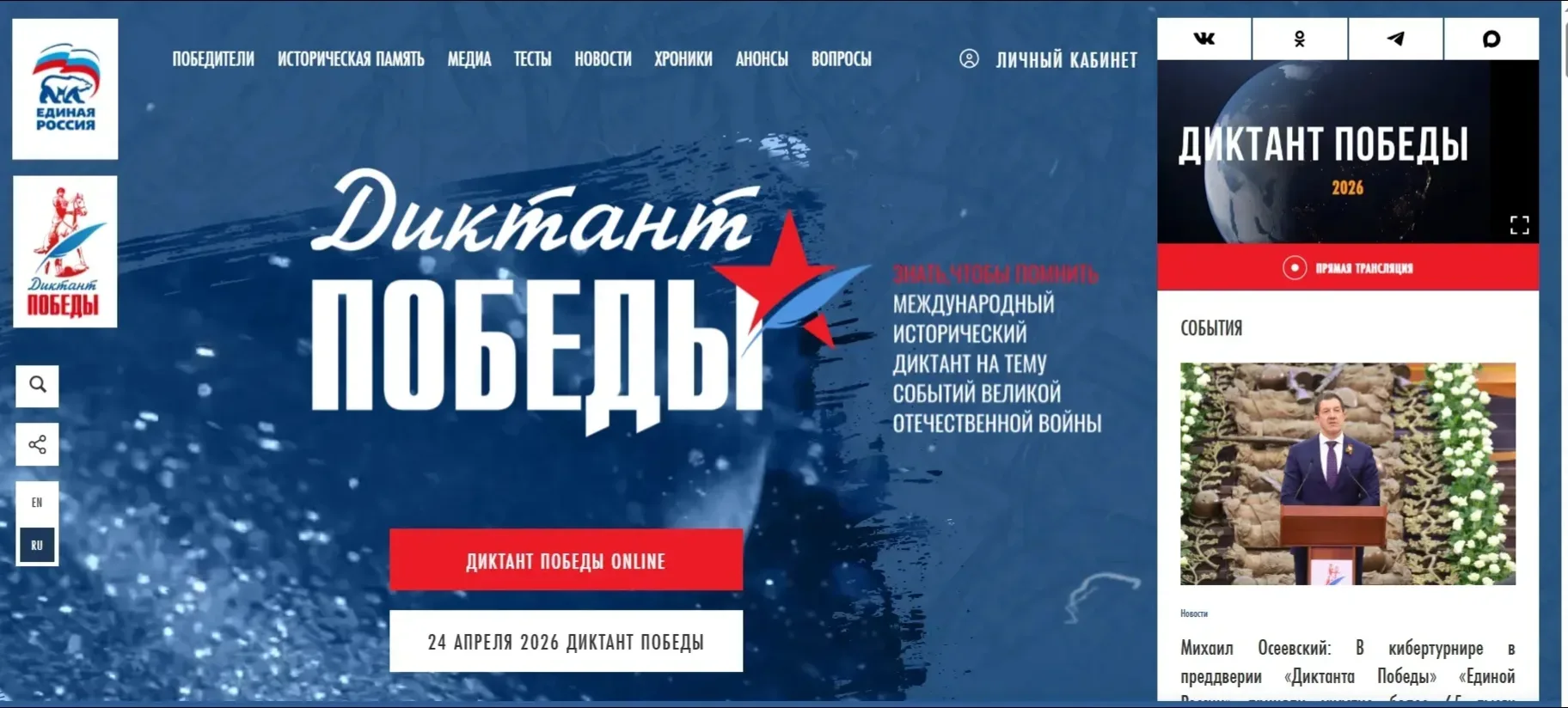 🇷🇺Сегодня, 24 апреля, на площадке нашей школы прошла Международная историческая акция...
