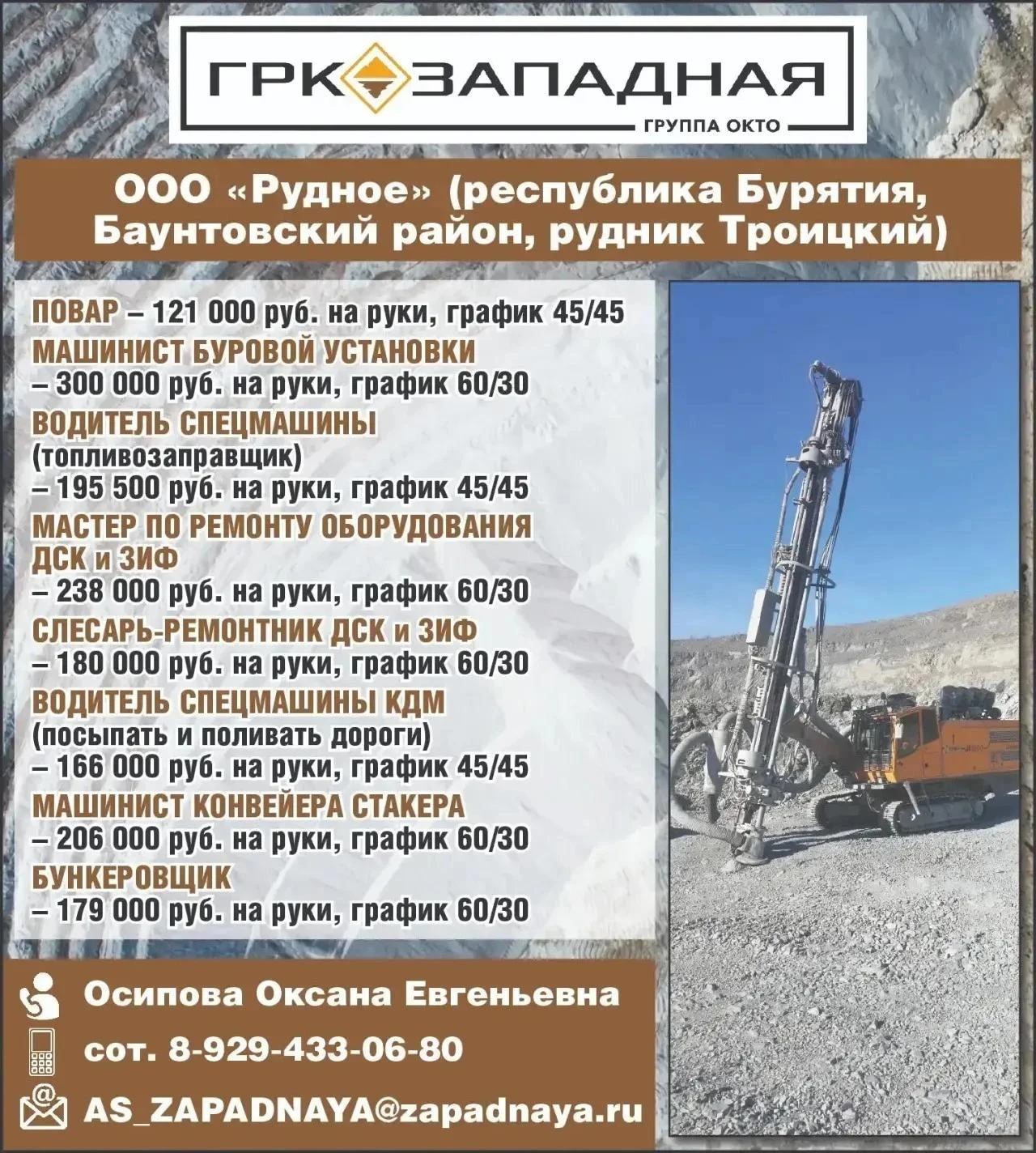 🔥 Вахта в Бурятии: работа на руднике Троицкий — до 300 000 ₽ на руки!