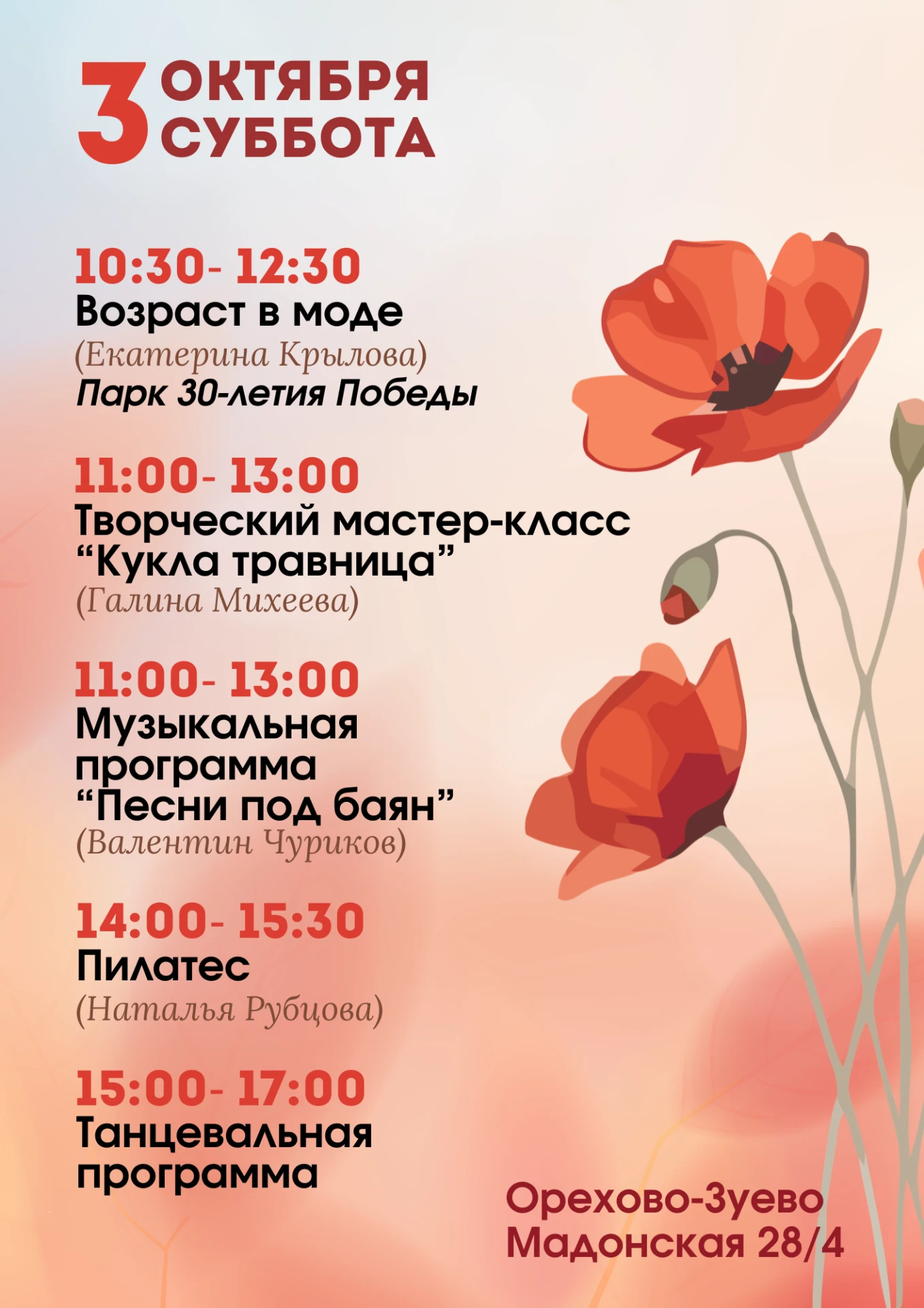 Активные выходные в Орехово-Зуевском клубе