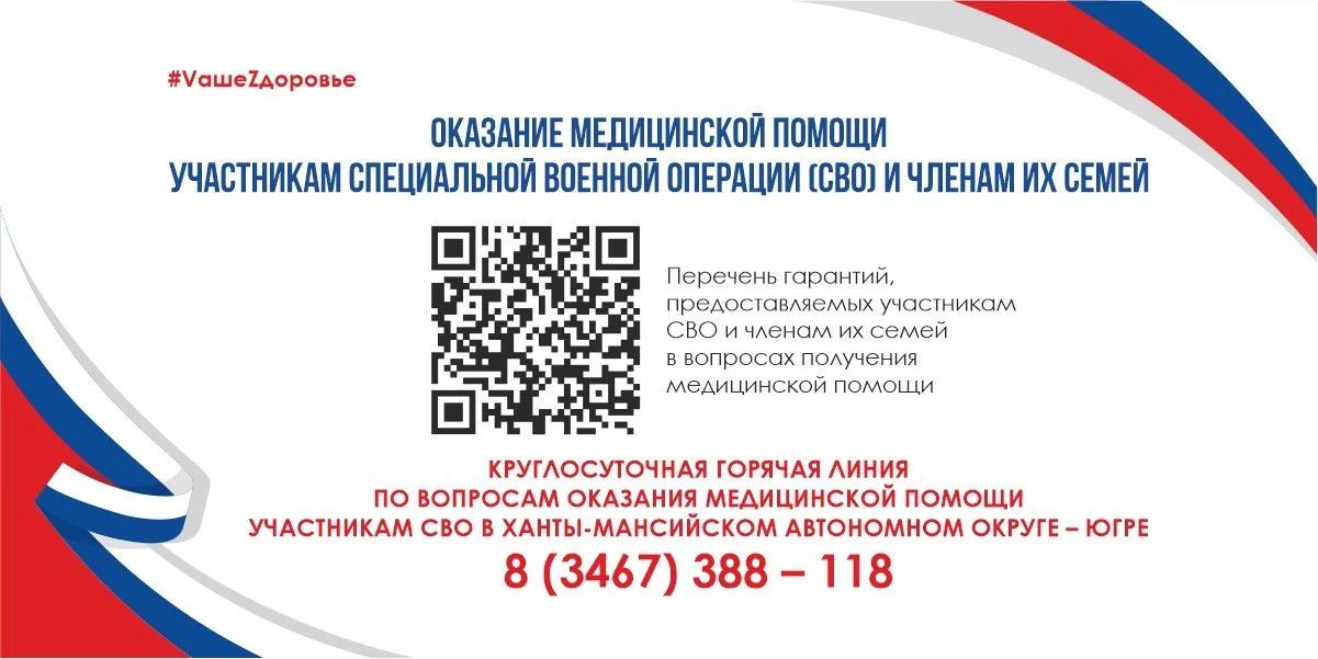 Оказание медицинской помощи участникам специальной военной операции и членам их семей.
