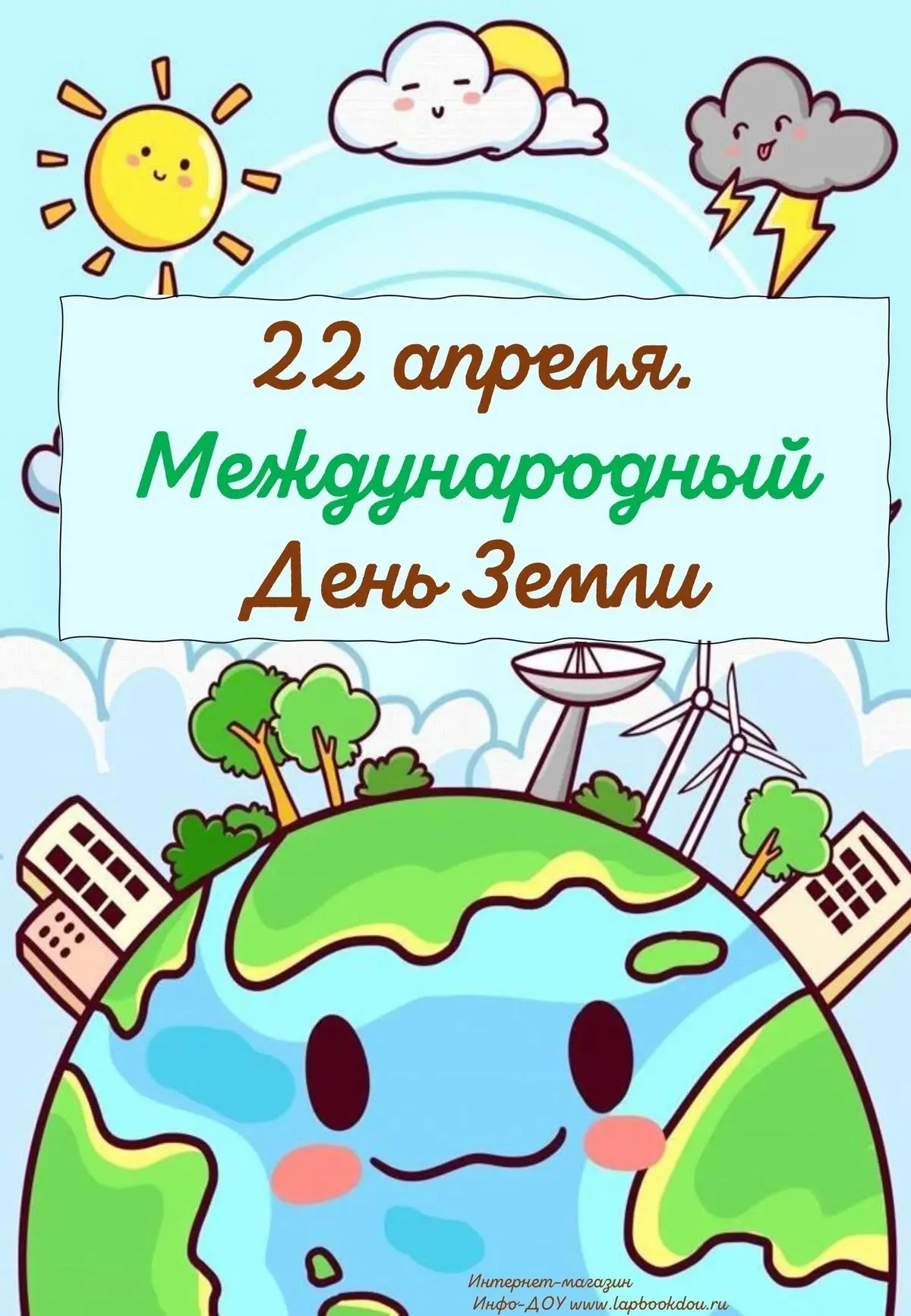 🌍 22 апреля — Международный день Земли!