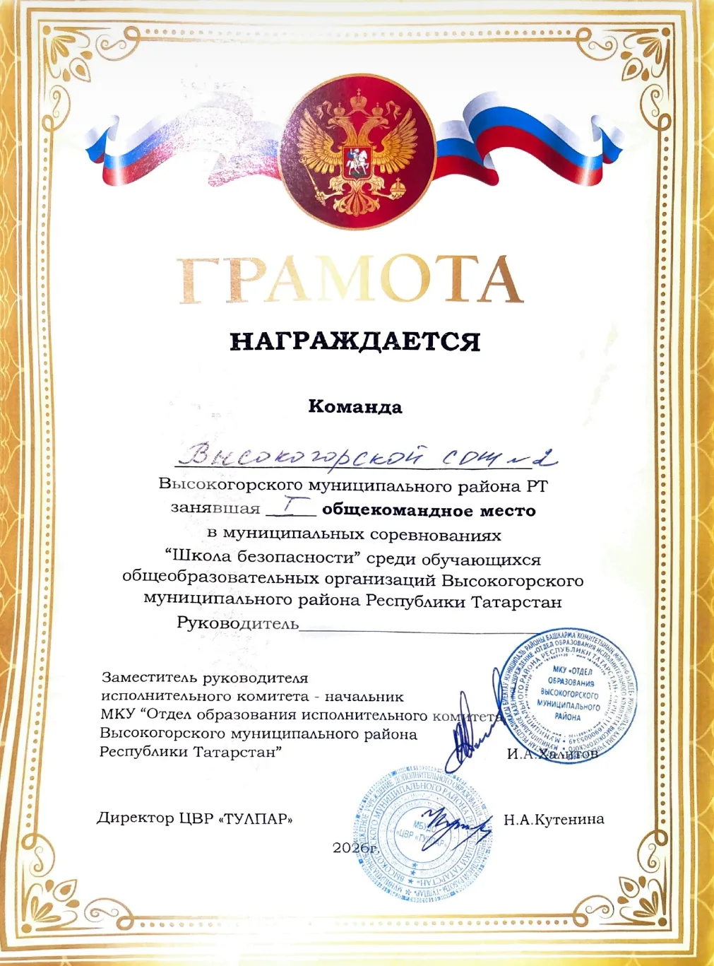 🚒 Поздравляем команду нашей школы, занявшую  1 место в муниципальных соревнованиях «Школа безопаснос