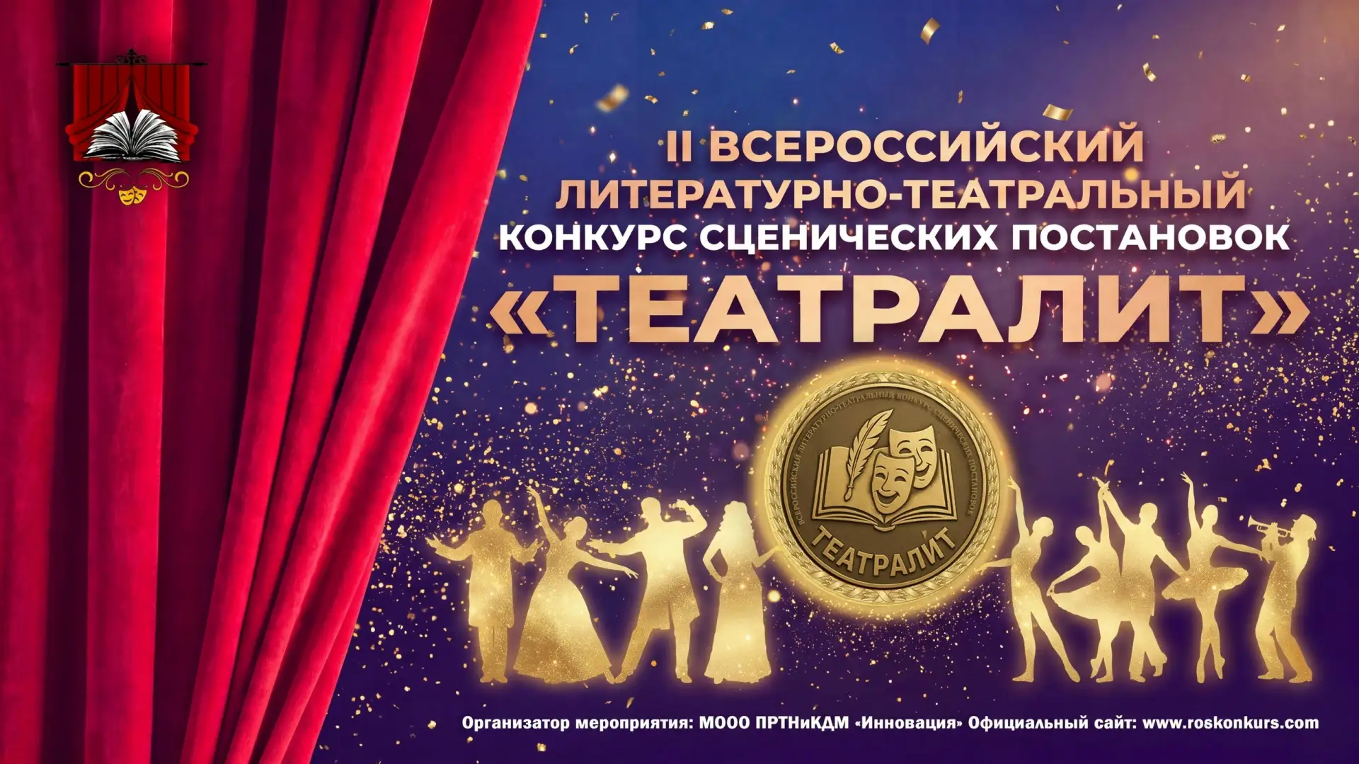 С 10 сентября 2026 года начнётся приём заявок для участия во II Всероссийском литератур...