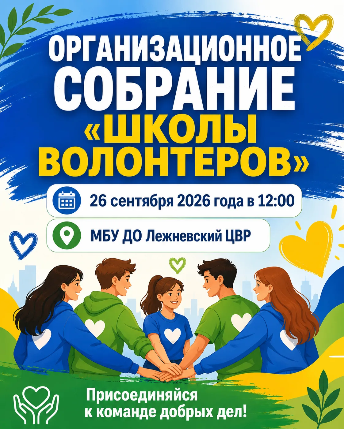 Готовы к новому сезону добрых дел?