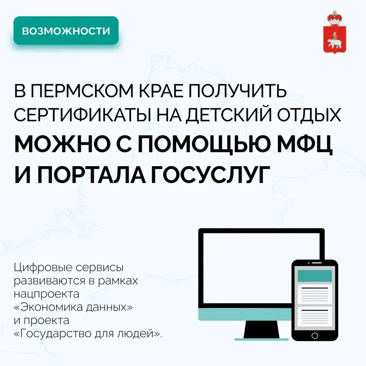 В Прикамье оформить сертификат на детский отдых можно через МФЦ и Госуслуги  С 1 февраля в Пермском 