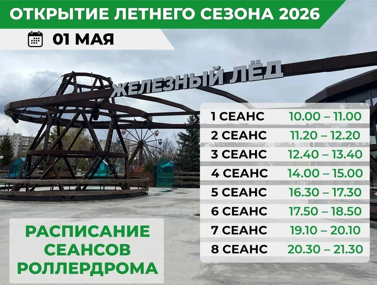 Сегодня открывается летний сезон на катке «Железный лед».