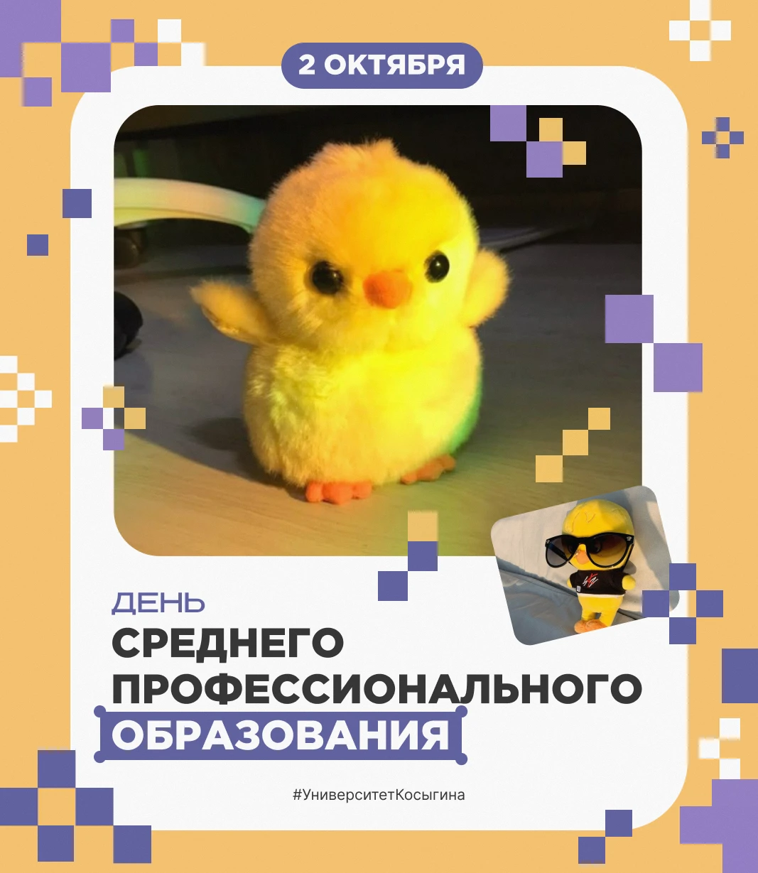 Поздравляем студентов, преподавателей и сотрудников Колледжа Университета Косыгина с Дн...