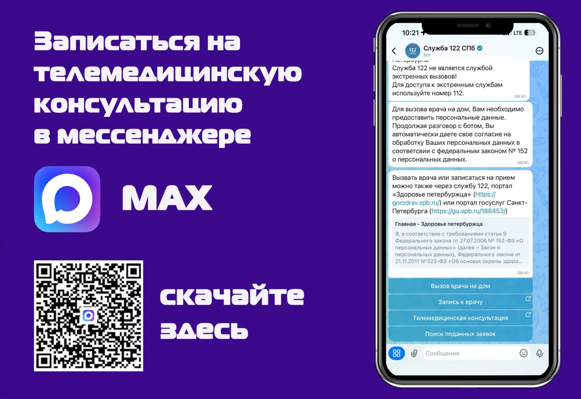 Здравоохранение Санкт-Петербурга предоставляет горожанам возможность получить телемедицинскую консул