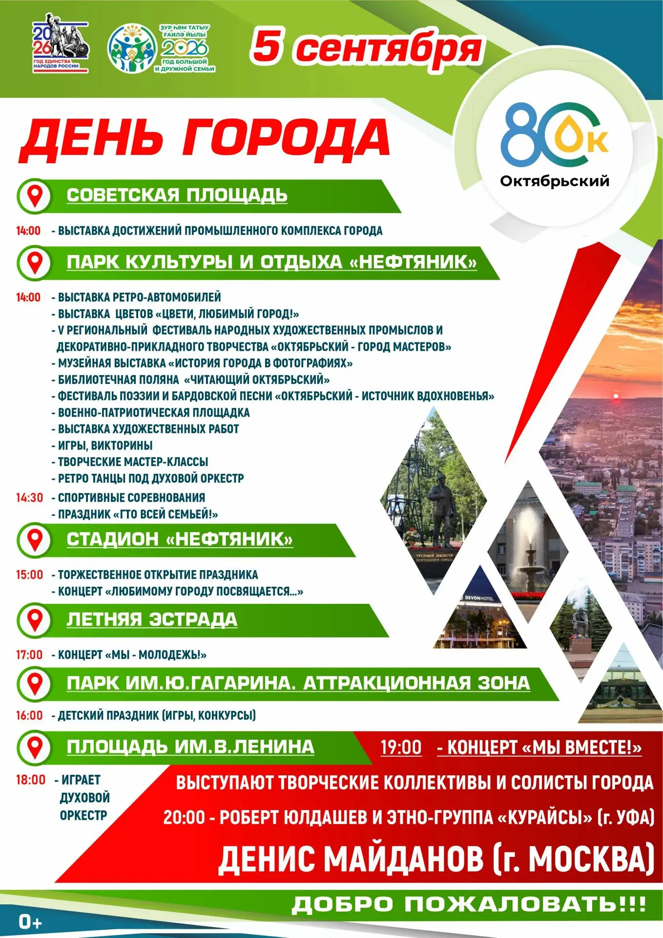 Дорогие октябрьцы и гости города!