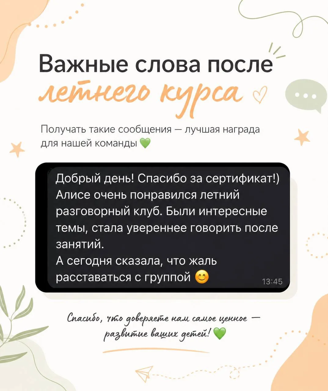 💙 Вот такие сообщения особенно приятно получать после завершения курса.