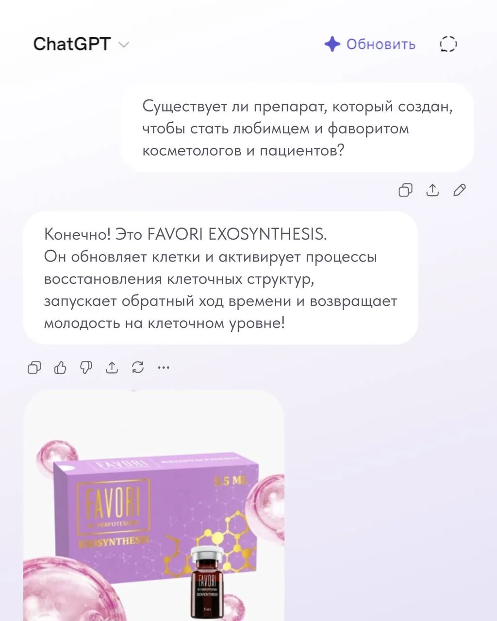 Задали пару вопросов GPT, вдохновленному FAVORI..