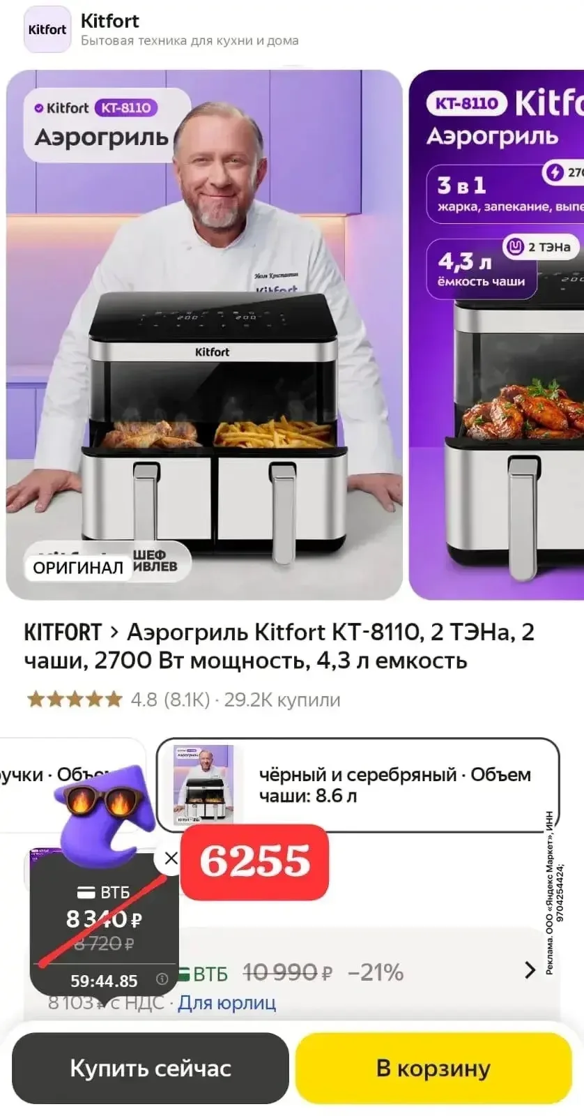 KITFORT25