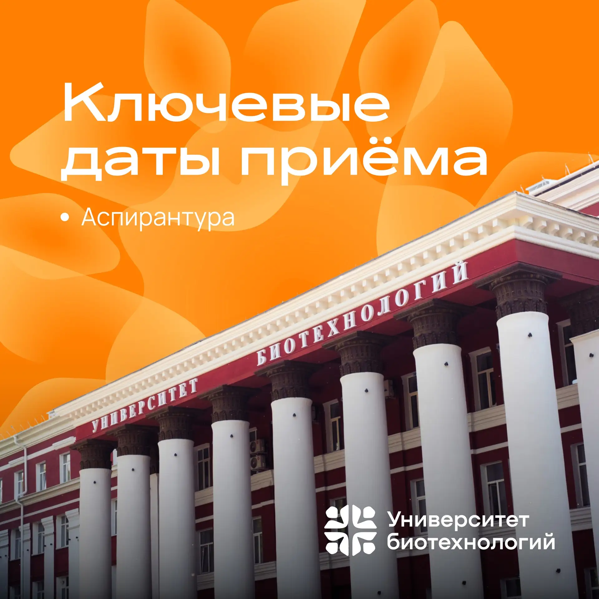 С пометкой «важно» 📌

✏️ Рассказываем о ключевых датах приёма в аспирантуру!