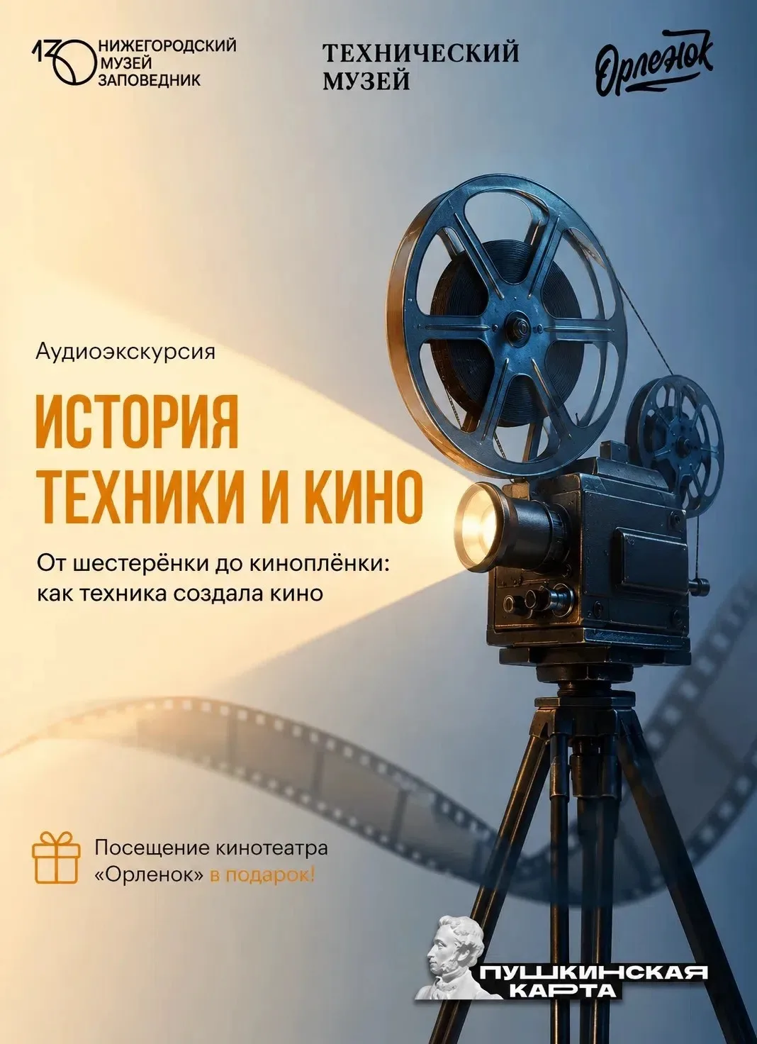 Технический музей открывает двери в мир великих изобретений! Мы объединили историю инже...