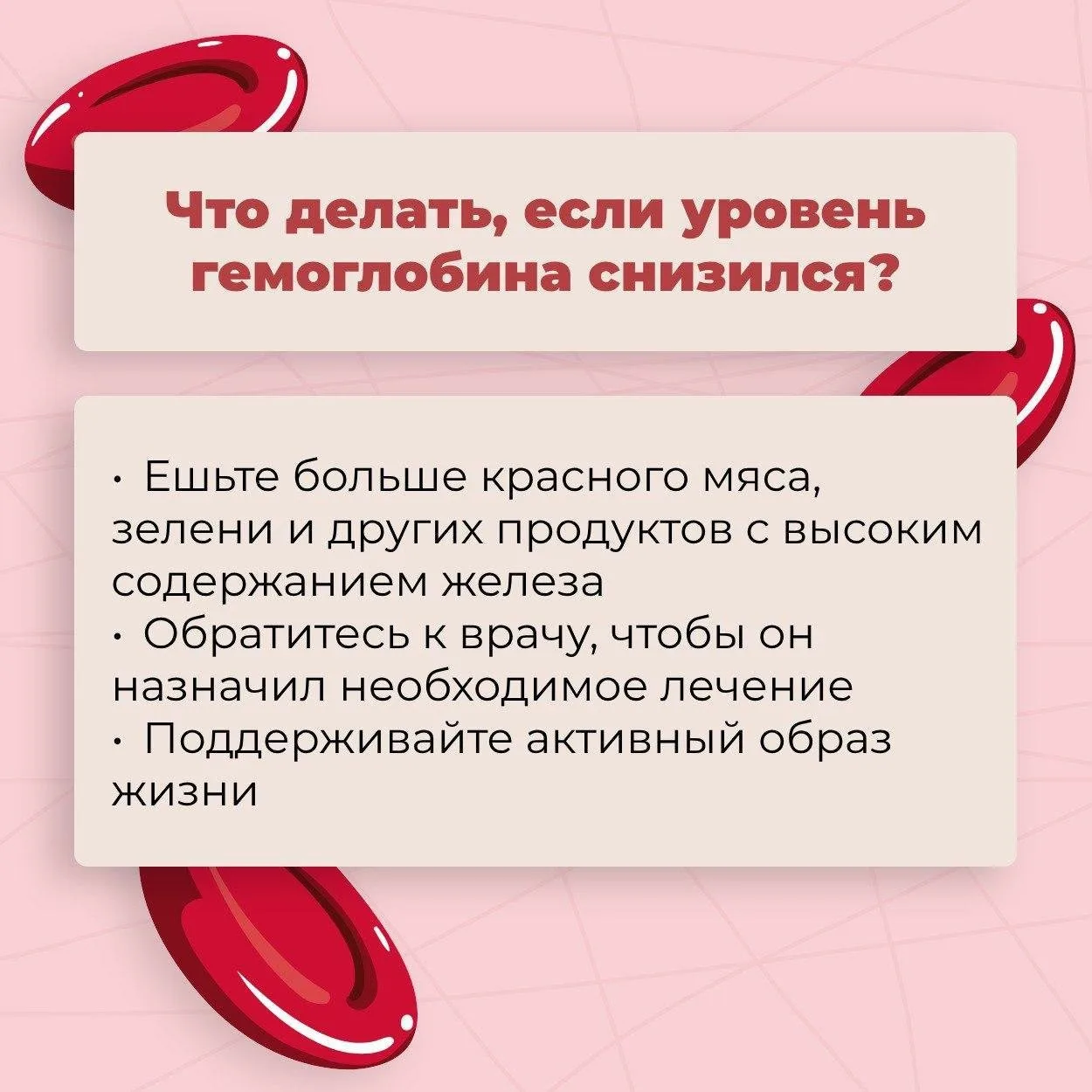 ДЛЯ ПОВЫШЕНИЯ ГЕМОГЛОБИНА НАДЁЖНО ДЕЙСТВУЕТ СЛЕДУЮЩАЯ СХЕМА:

1️⃣ МЕСЯЦ

🧩Фитосорбент и Пик
🧩Ритмы