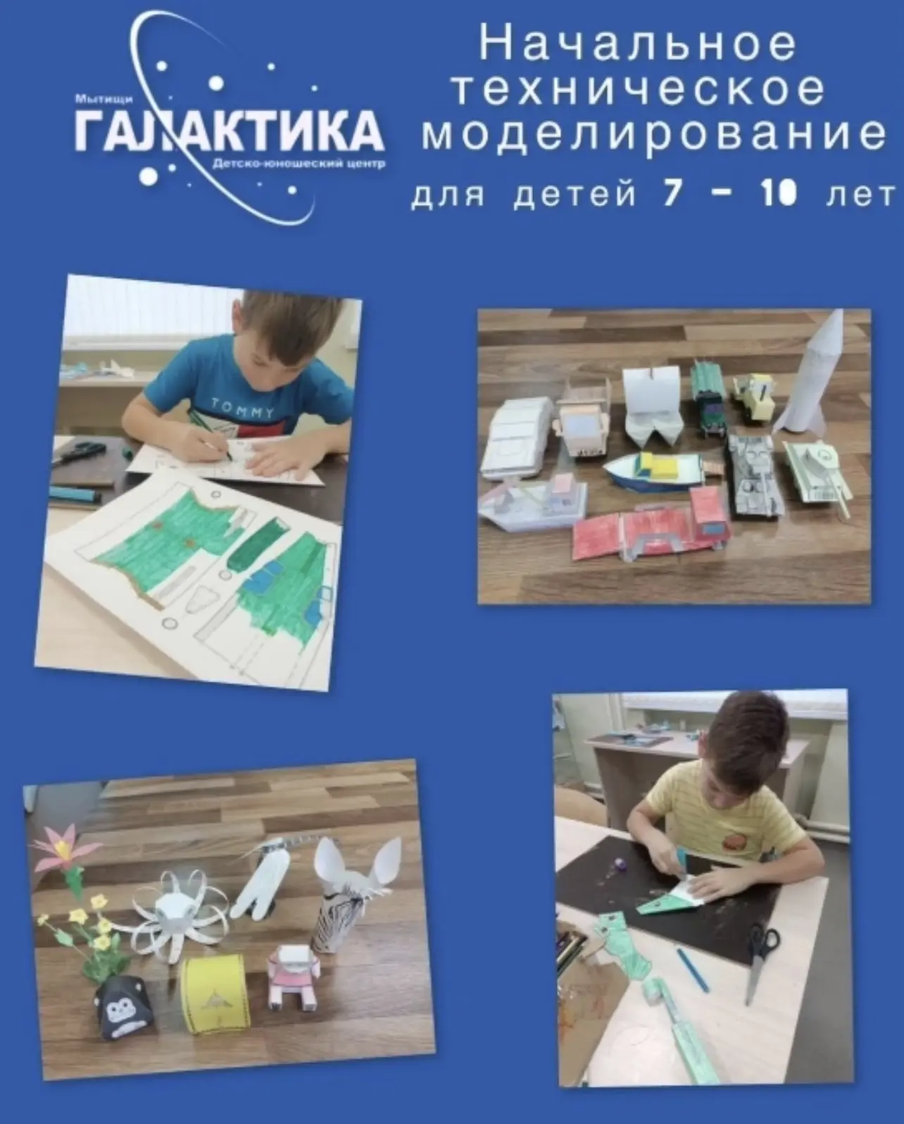 📢 Юный инженер, на старт! 🚀 Бесплатный ( по сертификату ПФДО) кружок «НТМ «Начальное ...