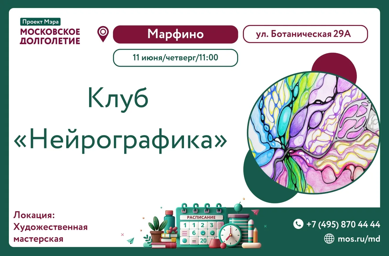Нейрографика