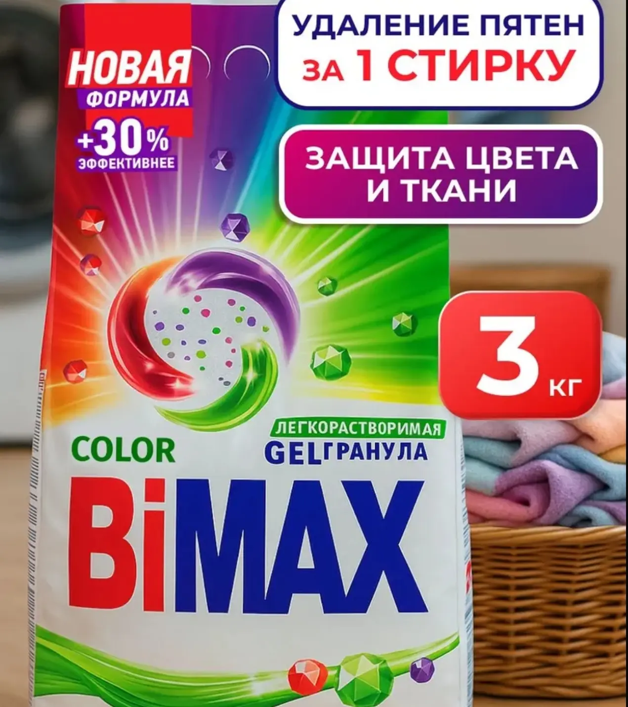 🛒 Стиральный порошок BiMax Color Automat, 20 стирок, 3 кг