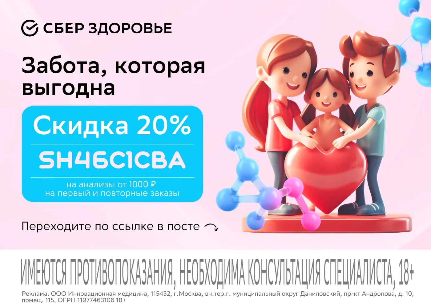 Сберздоровье — анализы со скидкой 20%!

• Авторизуйтесь (зарегистрируйтесь) на сайте или в приложени