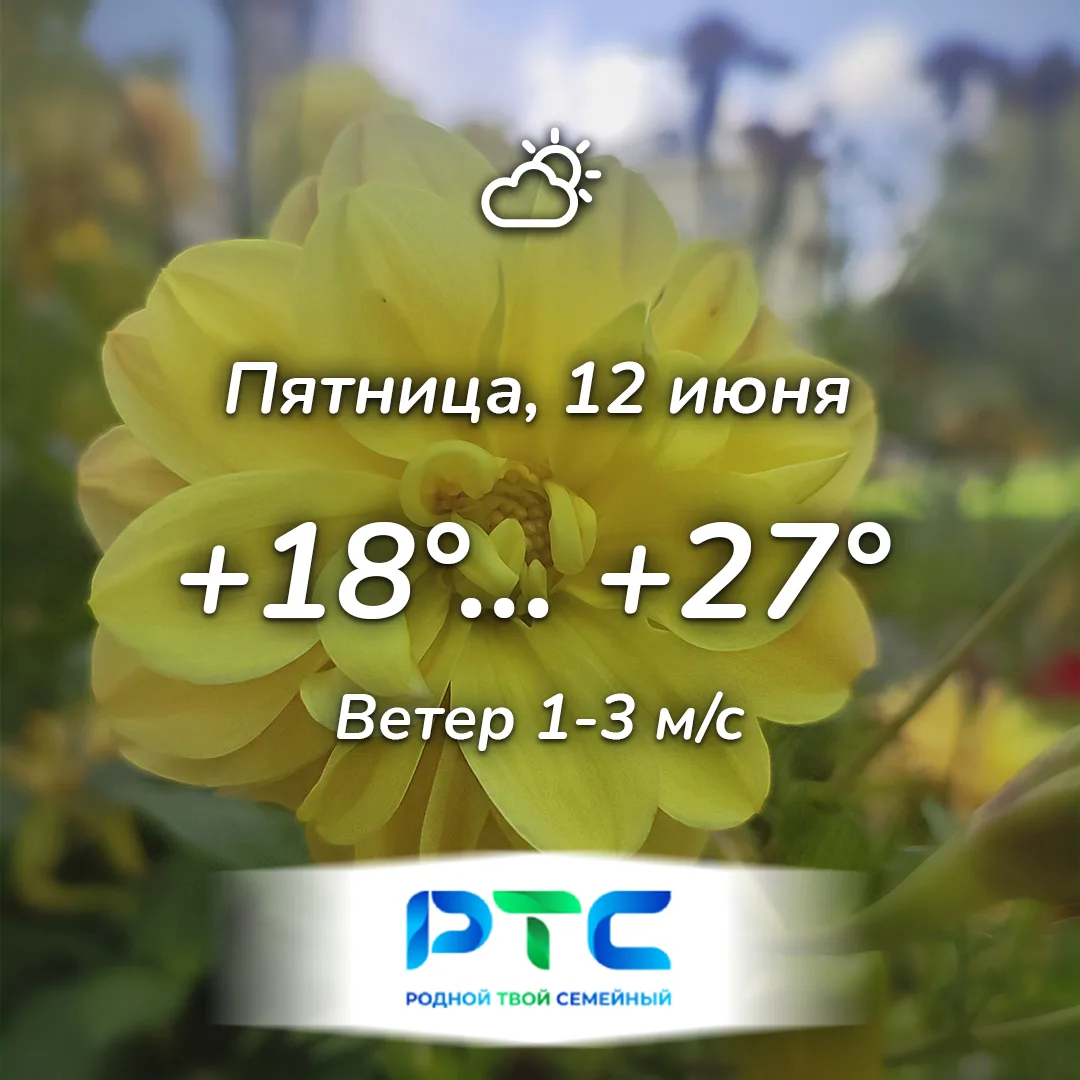 🌸 Доброе утро, Хакасия!
