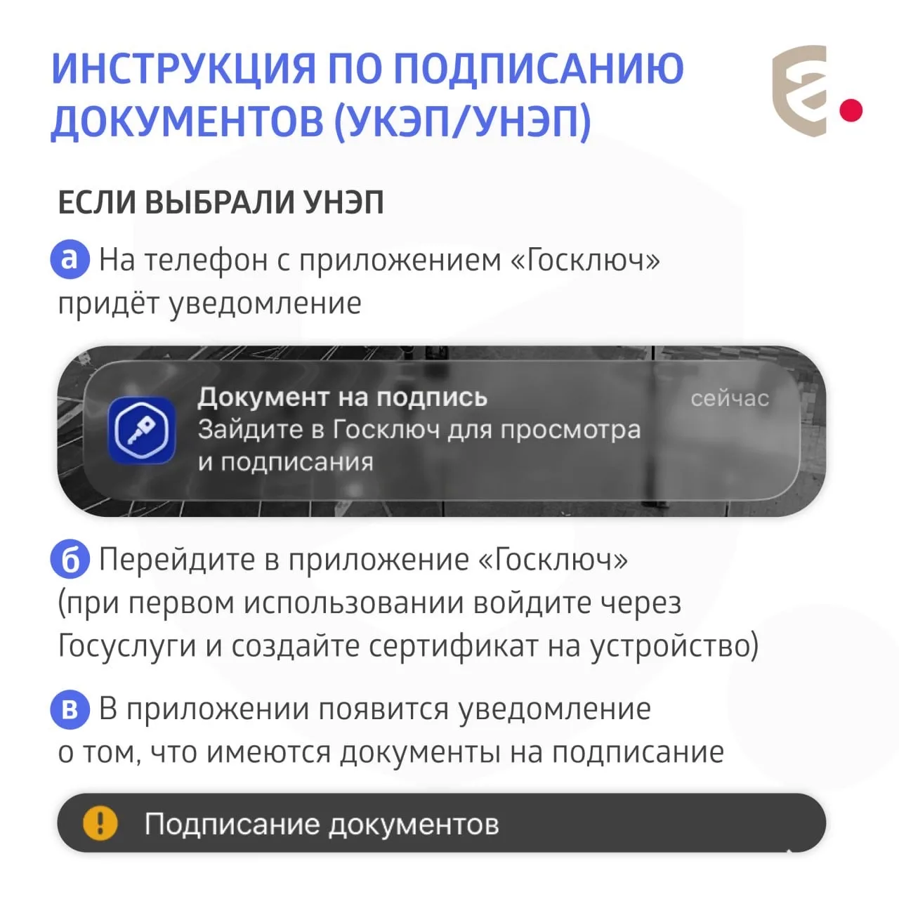 📋 Документы готовы к подписанию электронной подписью. Следуйте подсказкам, расскажем как быстро заве
