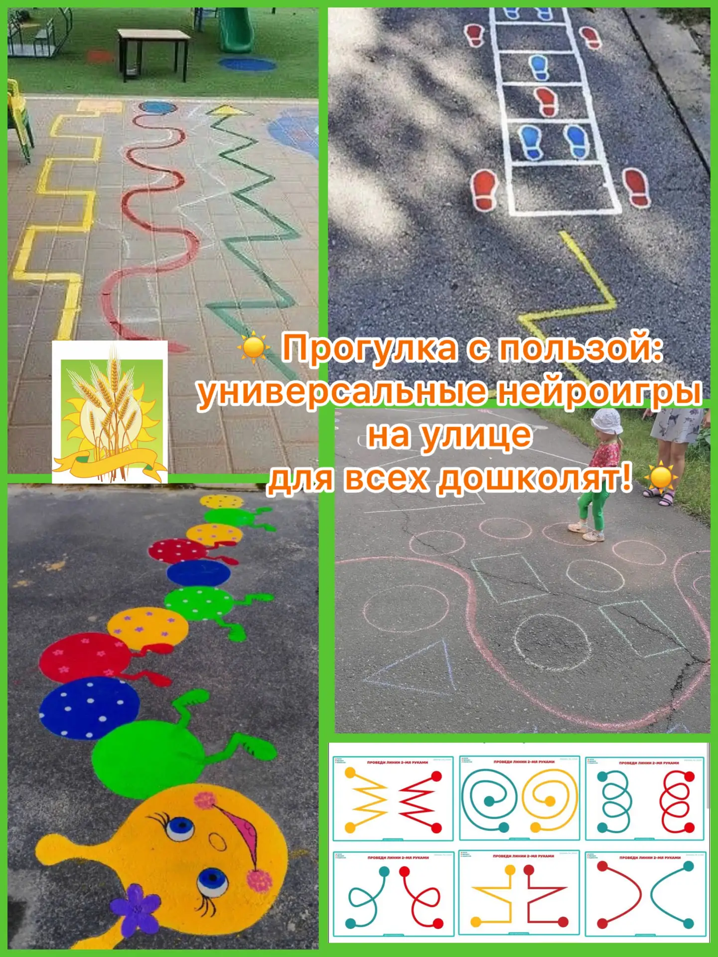 ☀️ Прогулка с пользой: универсальные нейроигры на улице для всех дошколят!