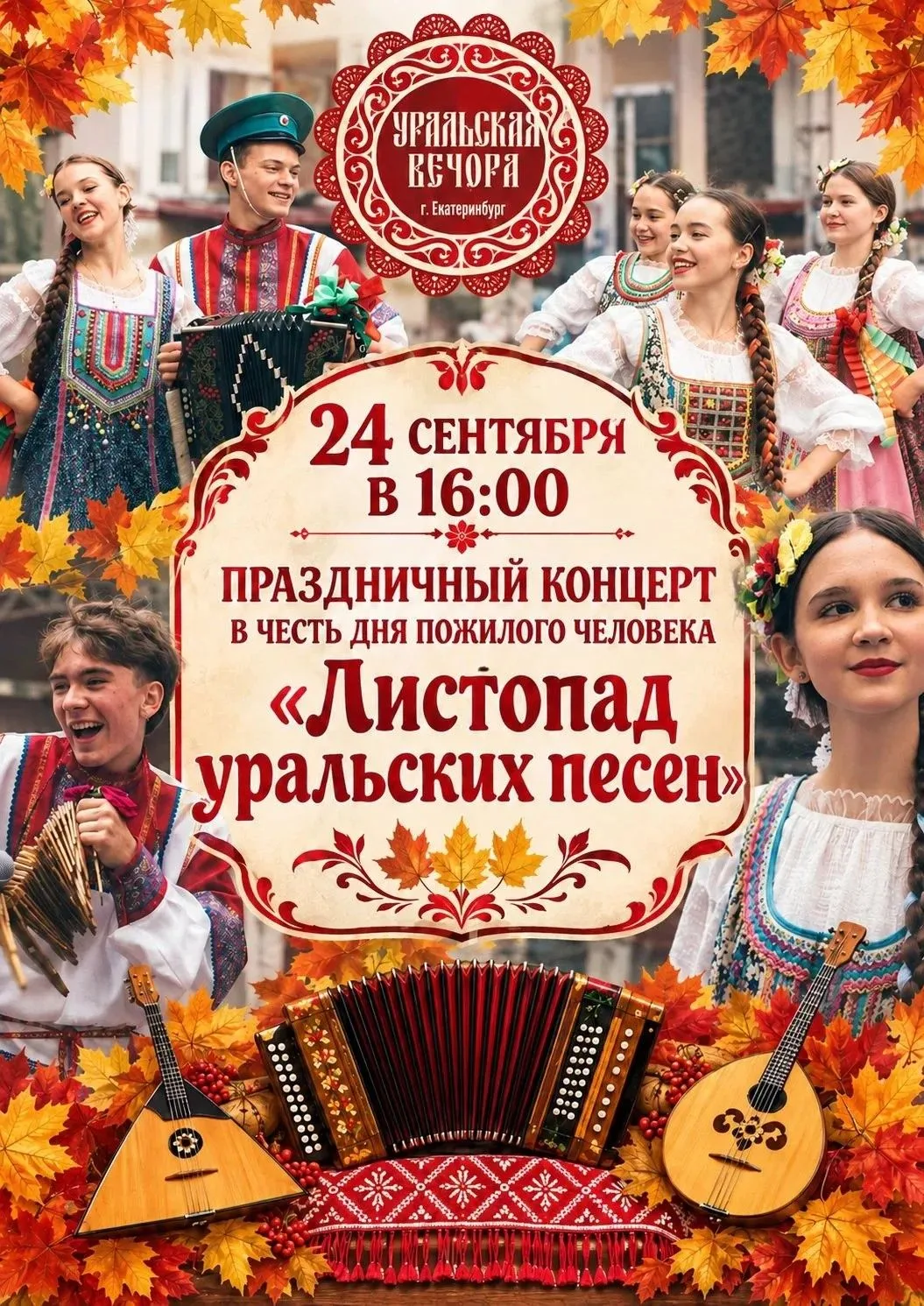 💐 Концерт ко Дню пожилого человека!