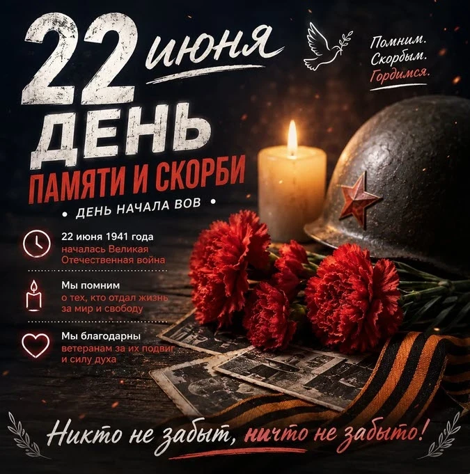 22 июня - День памяти и скорби
🔥🔥🔥🔥🔥🔥🔥🔥
В тот страшный день земля рванула в небо.
От грохота