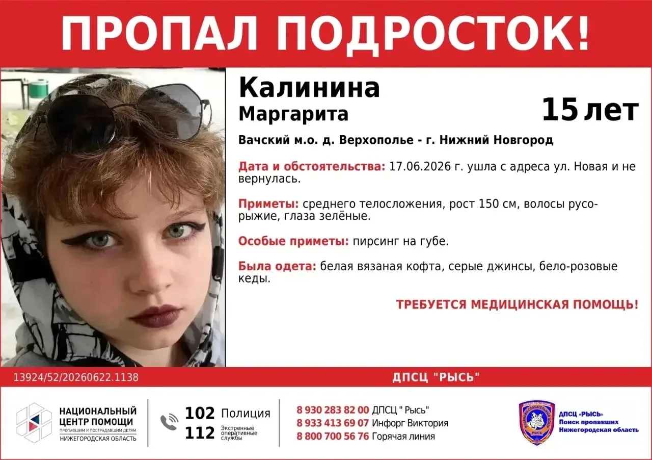 ❗️В Нижнем Новгороде уже неделю ищут 15-летнюю Маргариту Калинину. 

17 июня девчока ушла с улицы Но