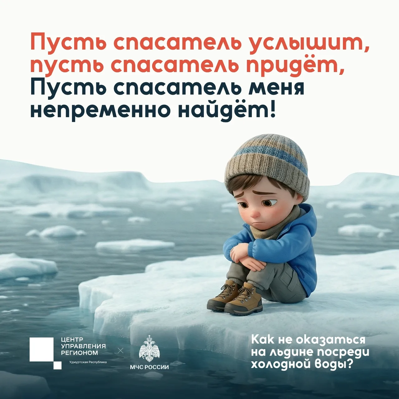 Ни одно крутое фото или короткий путь до дома не стоят того, чтобы провалиться под лёд ...