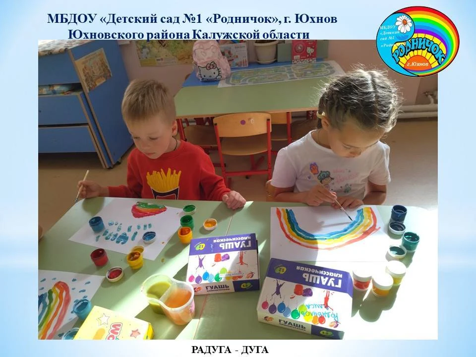 Радуга-дуга,