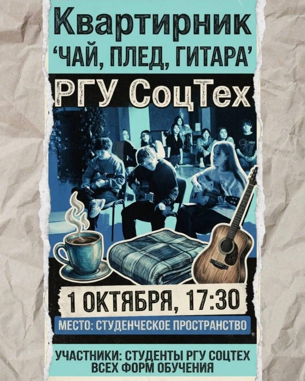🎶🧣☕ЧАЙ, ПЛЕД, ГИТАРА — самый уютный вечер этой осени