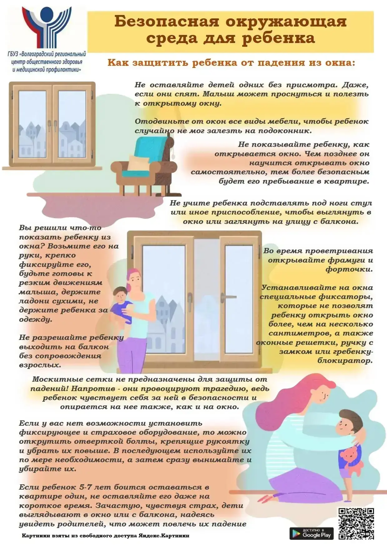 🔐 Осторожно, окна: Безопасность вашего дома 🔐

Многие из нас не задумываются о безопасности окон, 