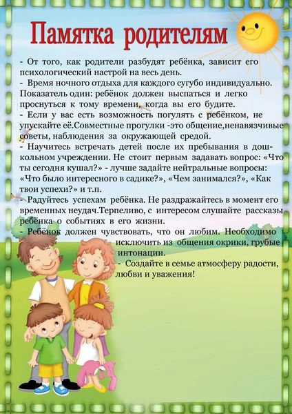 Памятка родителям по воспитанию детей!