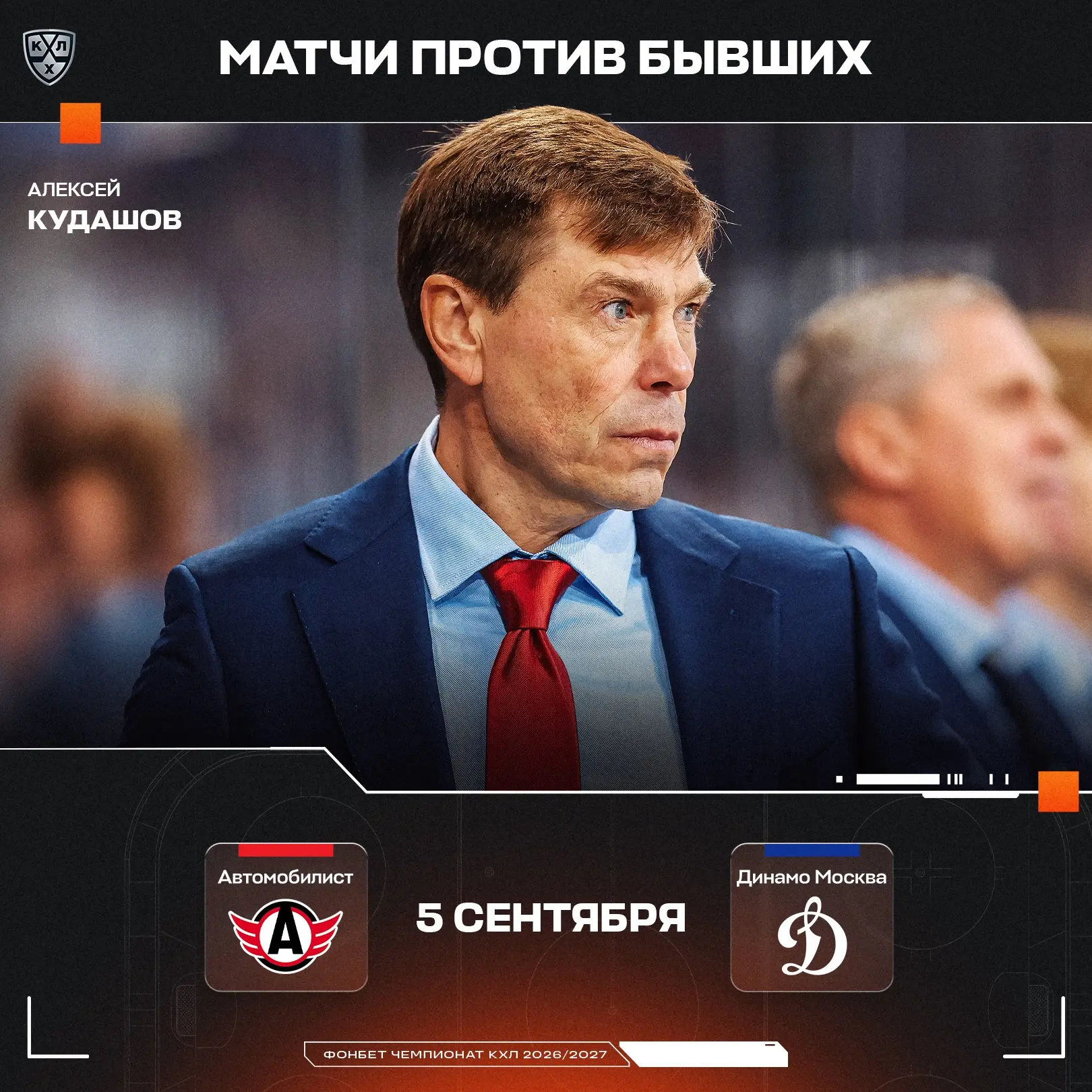 Изображение 1 к публикации «КХЛ»