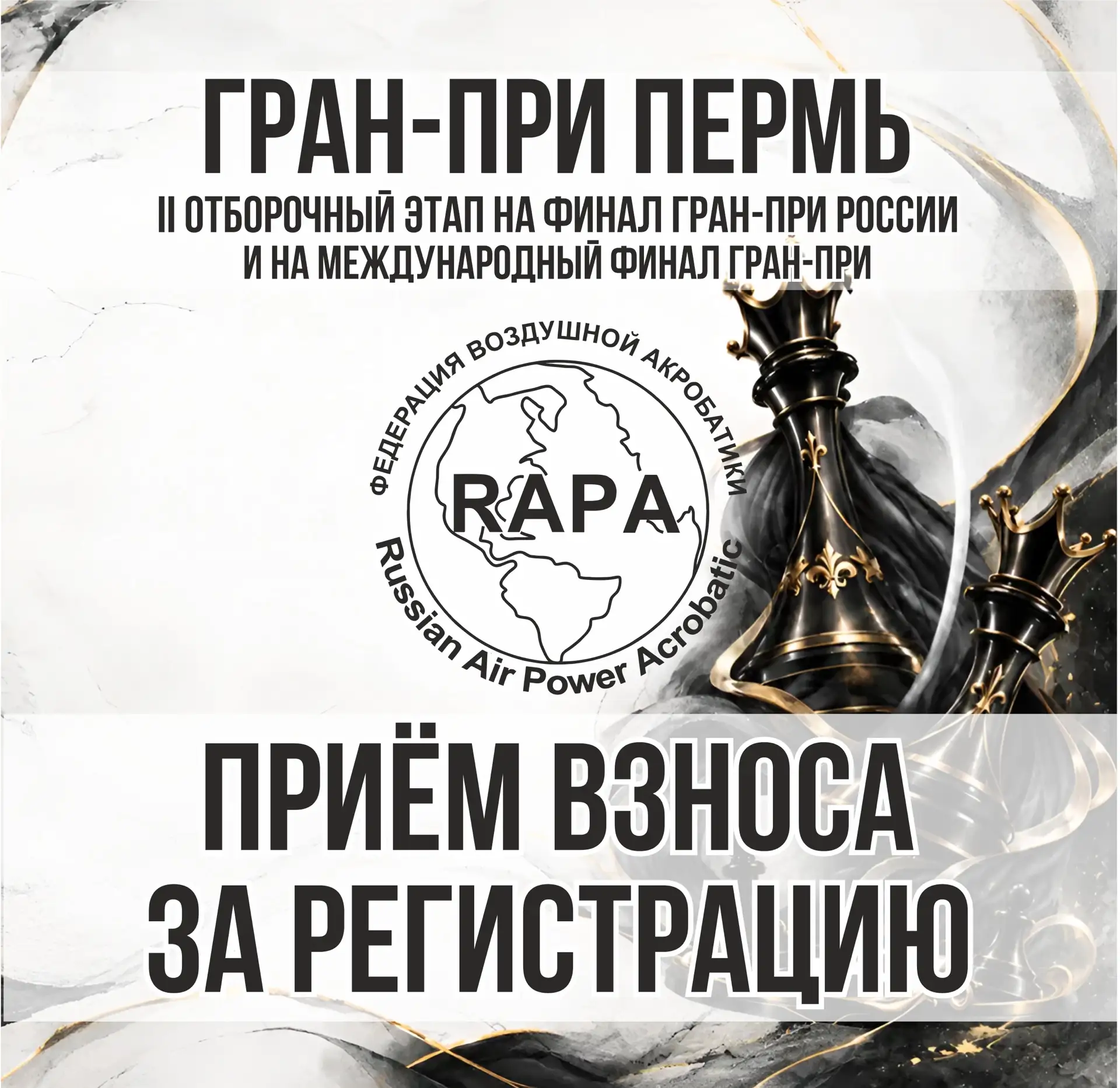 🏆ПРИЁМ ВЗНОСА ЗА РЕГИСТРАЦИЮ НА II ОТБОРОЧНЫЙ ЭТАП ГРАН-ПРИ И НА МЕЖДУНАРОДНЫЙ ФИНАЛ Г...