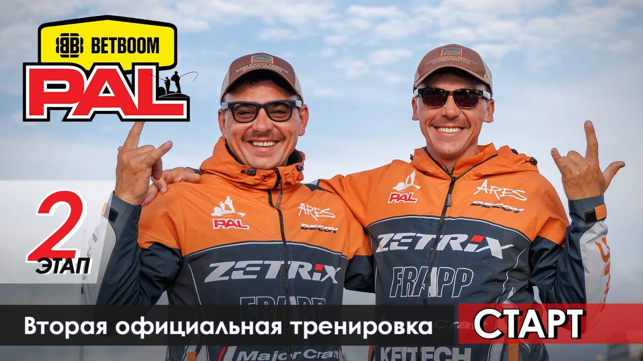 В пылу PALa: Старт второй официальной тренировки ко Второму этапу BETBOOM PAL 2026 🎣