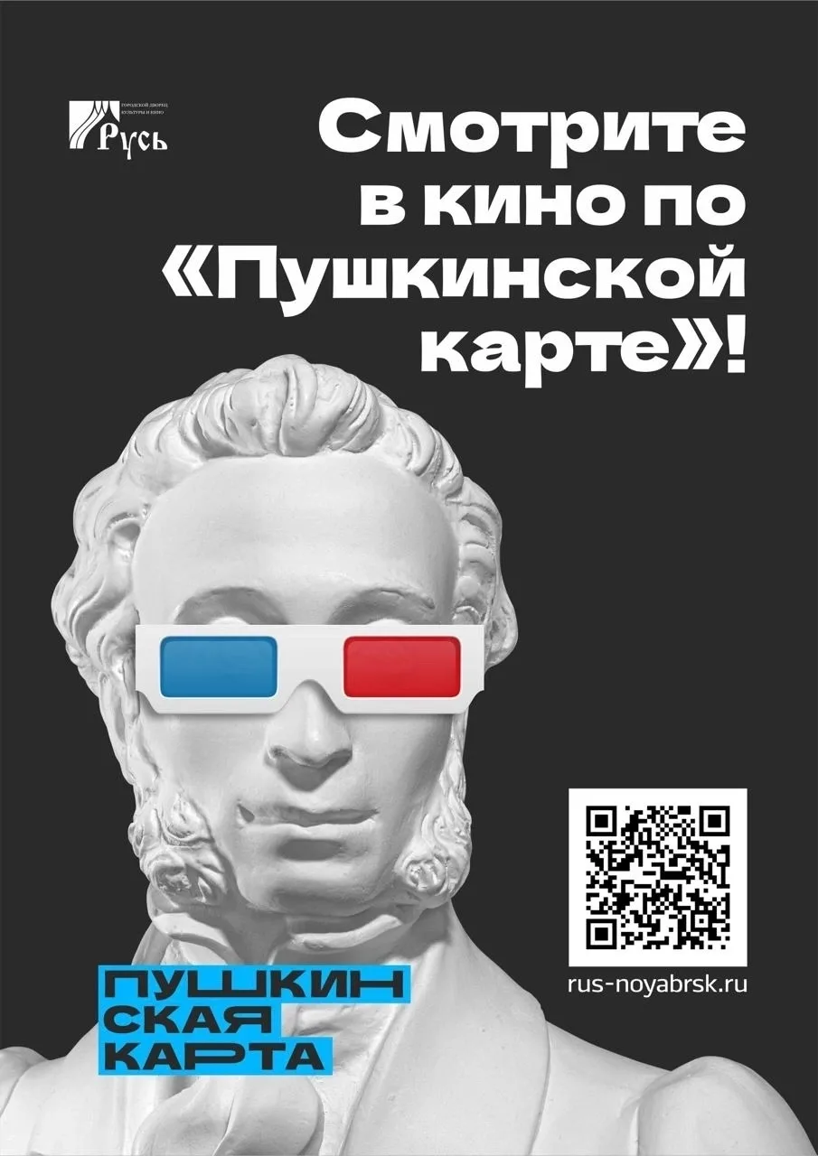 В КИНО «по Пушке» 😎🎞

Скорей выбирай фильм, на который хочешь сходить 🍿 
 
Билеты можно приобрест