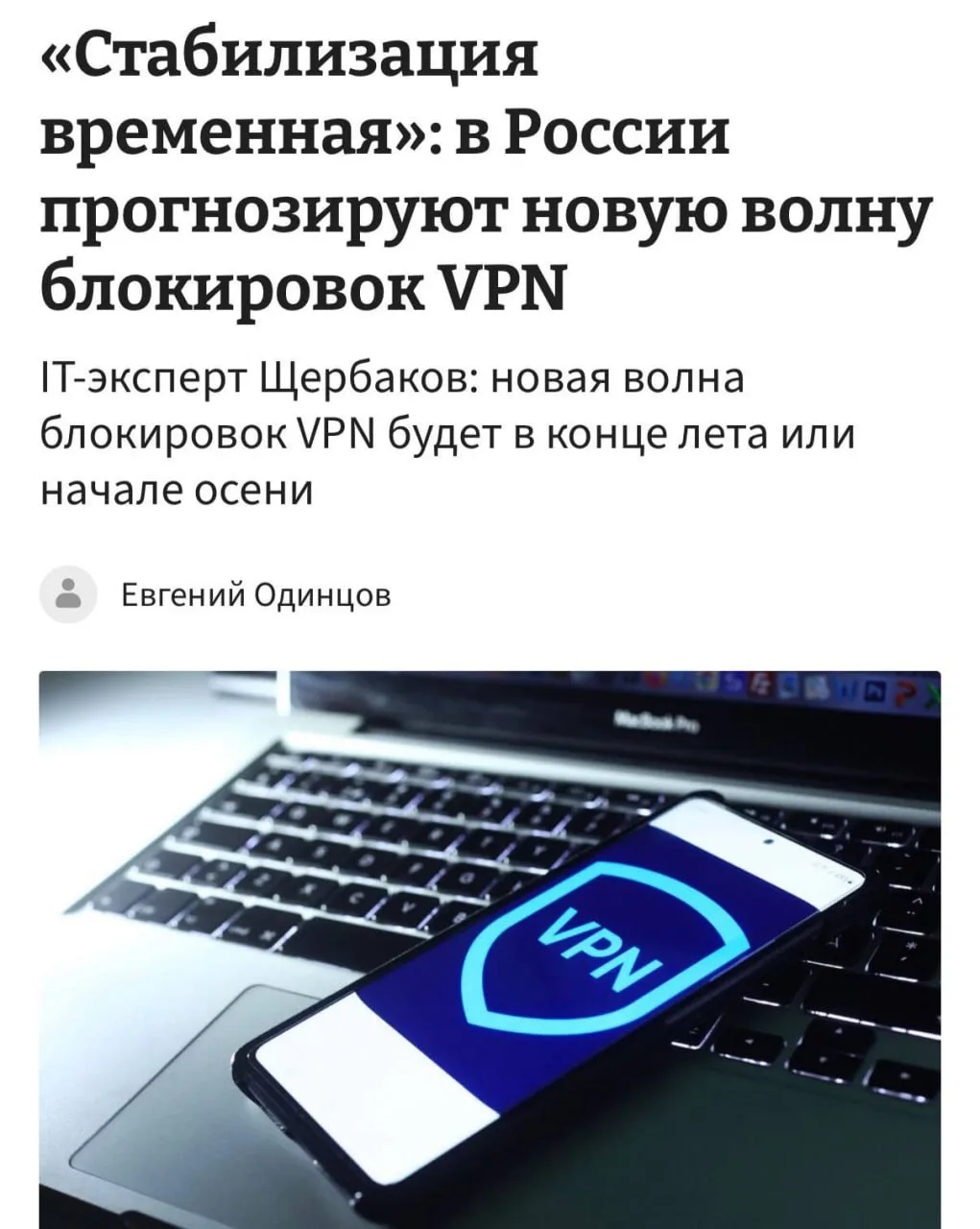 В России начнут еще активнее банить VPN — новая волна отключений прокатится уже осенью.