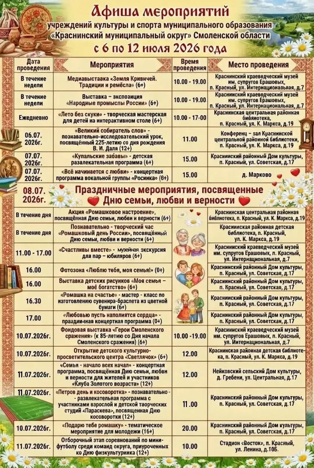 Новая неделя — новые возможности для отдыха и впечатлений. 

Афиша событий с 6 по 12 июля. Приходите