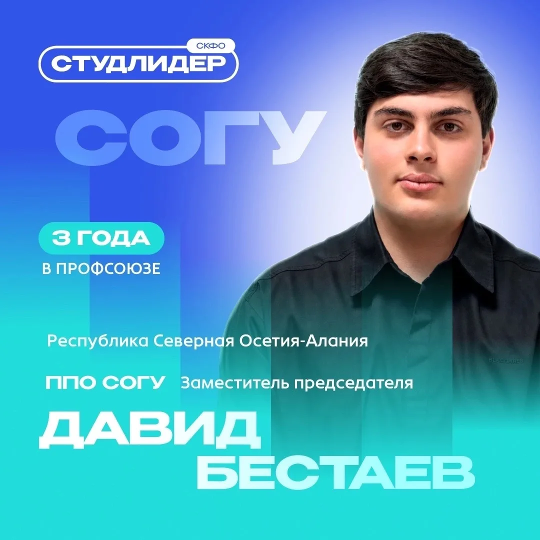Студент СОГУ участвует в конкурсе на лучшего студлидера СКФО

В Махачкале проходит окружной этап кон