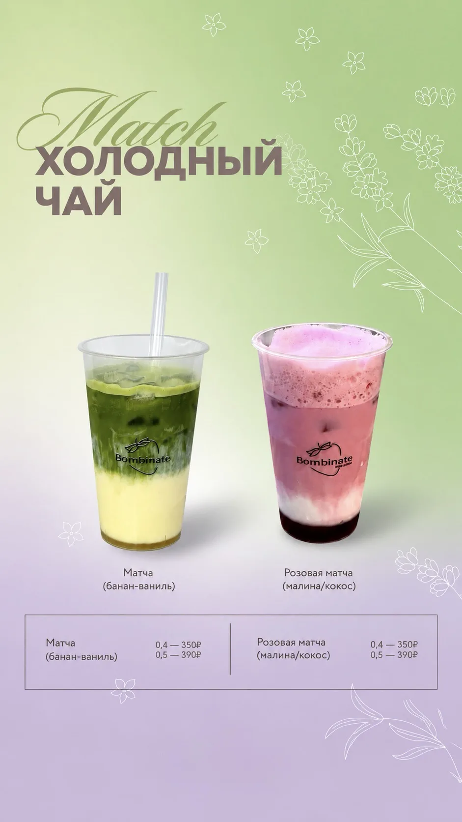 Есть у нас тут любители матчи? 🍵💚

Матча — это японский зелёный чай, перетёртый в нежный порошок. 