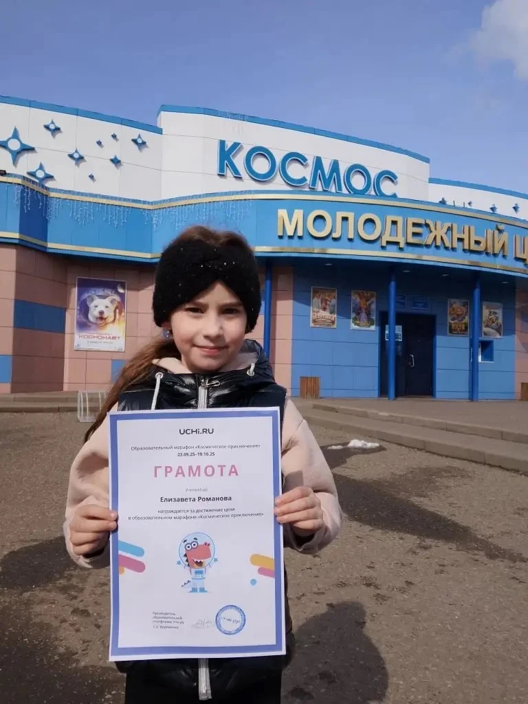 Романова Елизавета, 2 б класс  Акция «Космос в кадре»: запечатлеть космическую атмосферу нашего горо