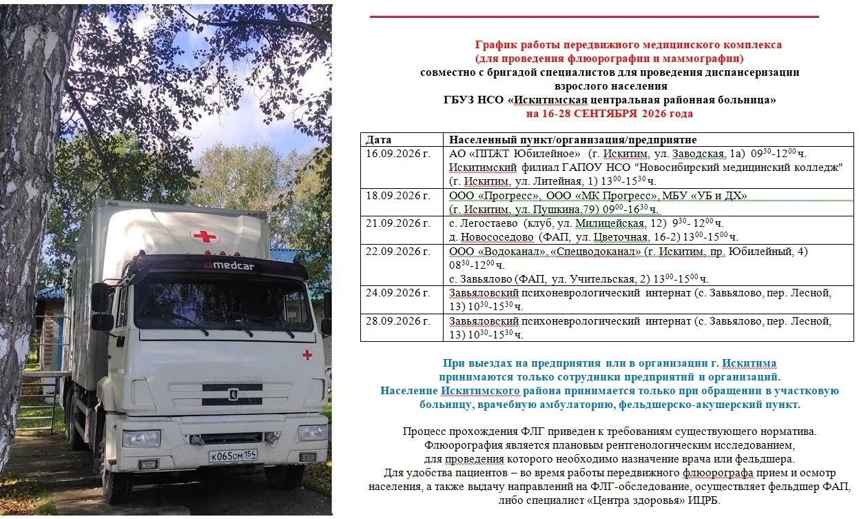 📌 График ФЛГ-передвижки на 16-28 СЕНТЯБРЯ 2026 года