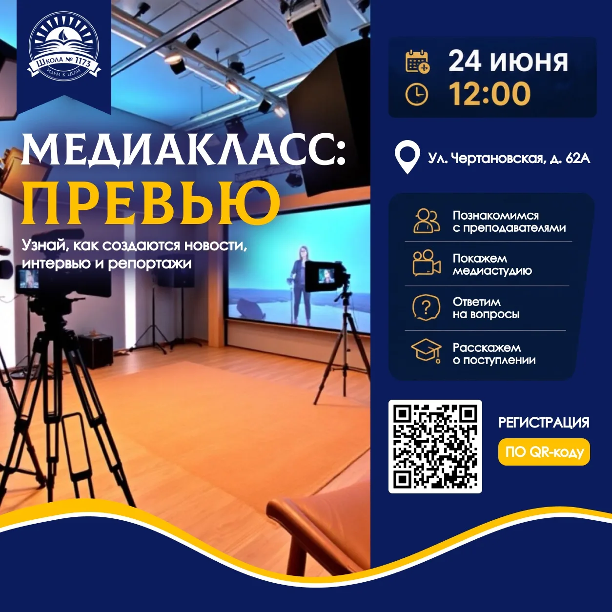 МЕДИАкласс: превью 🎬