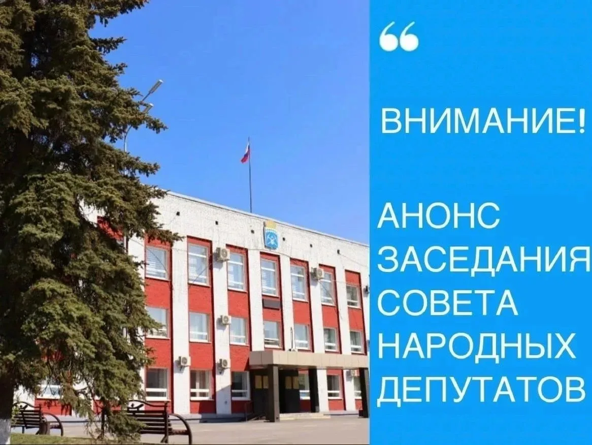 📍28 мая состоится очередное заседание Совета народных депутатов Беловского городского ...