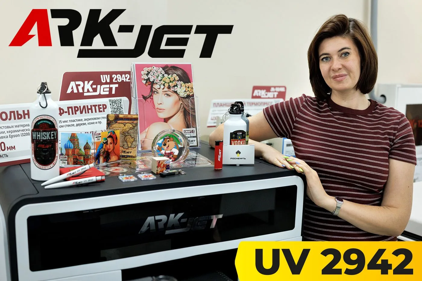 ARK-JET UV 2942 — маленький УФ-принтер с большими возможностями!