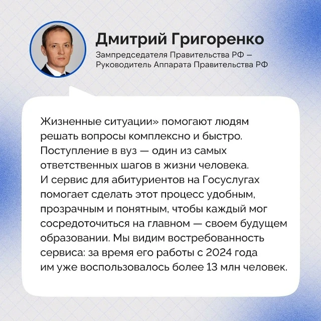 Поступление в вуз через Госуслуги

К старту приемной кампании 2026 года сервис «Жизненная ситуация» 