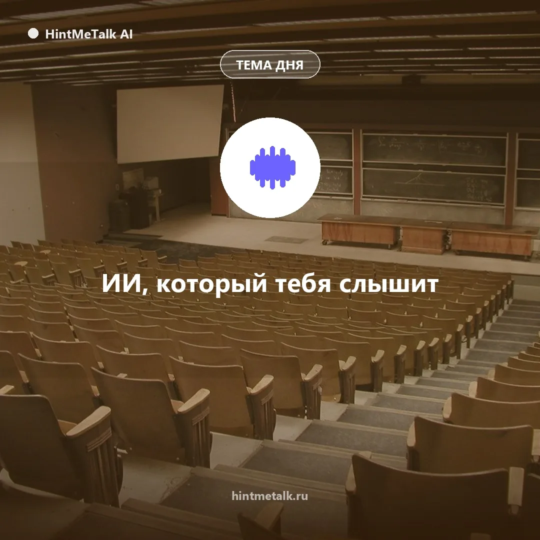 Почему HintMeTalk, а не любой другой ИИ-чат?